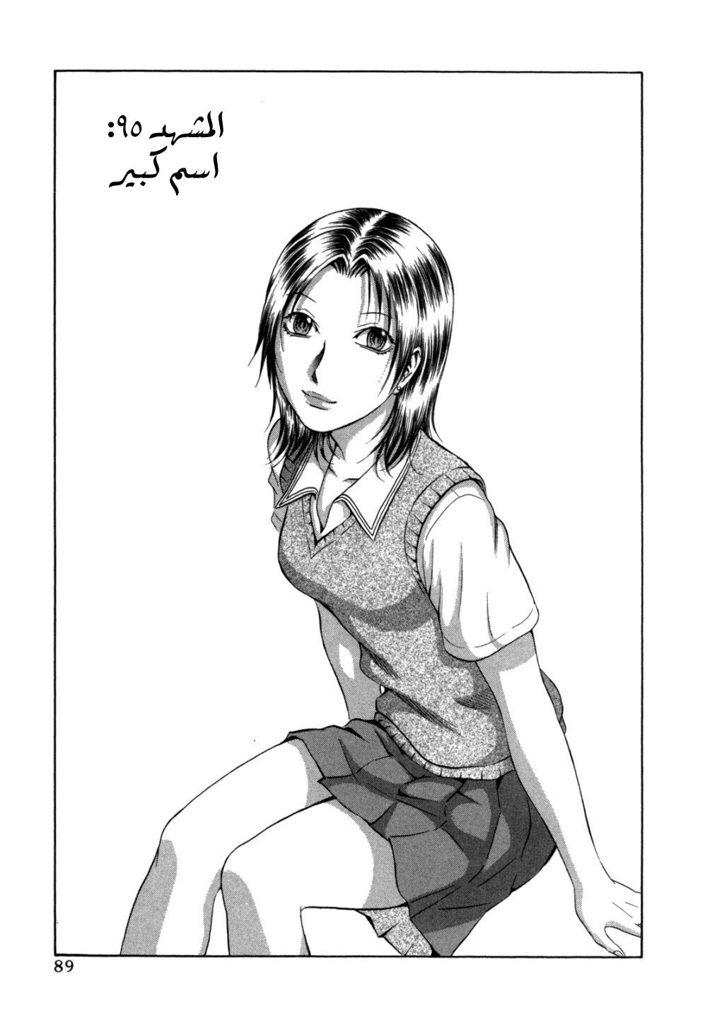 Holyland: Chapter 95 - Page 2