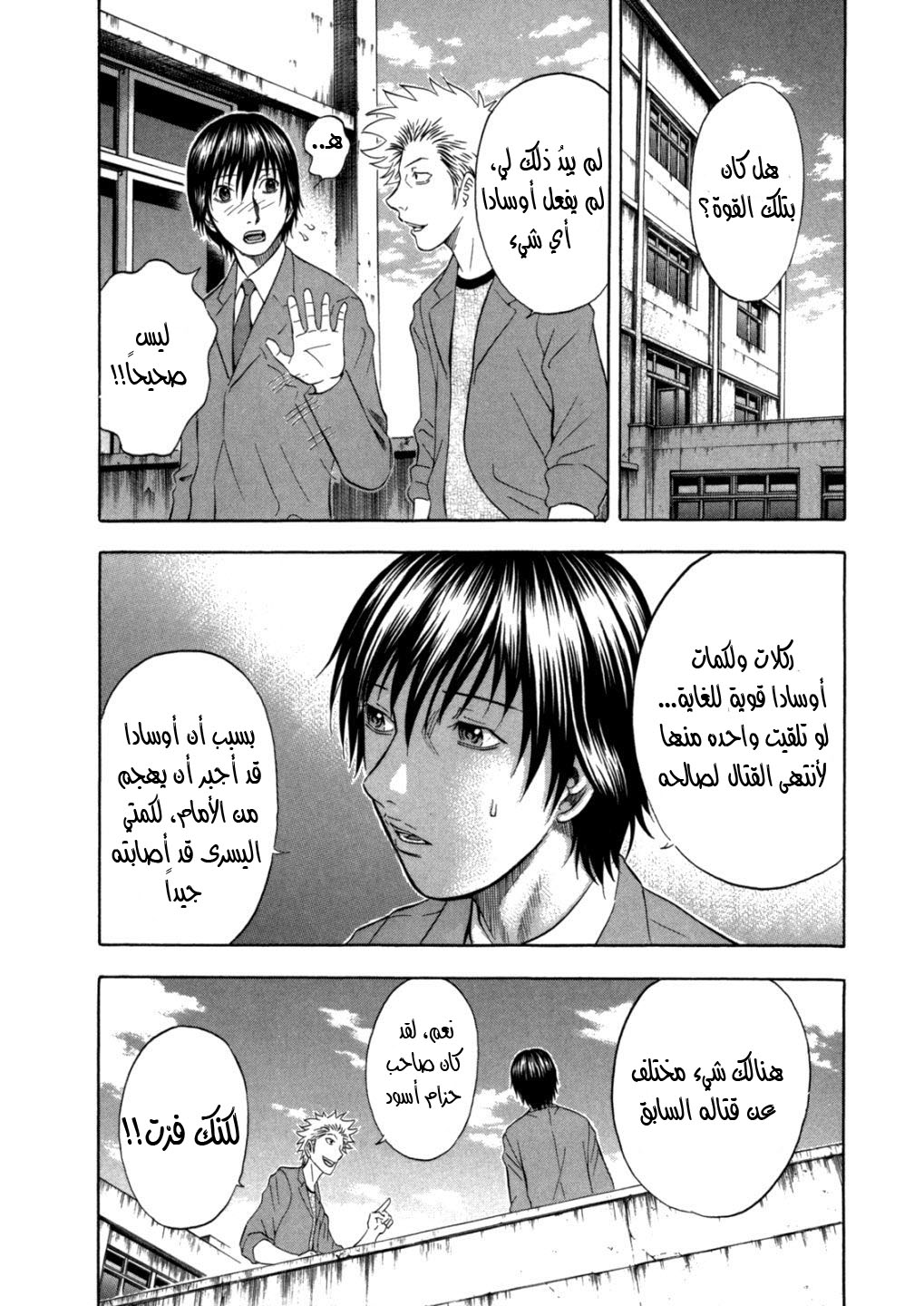 Holyland: Chapter 95 - Page 7