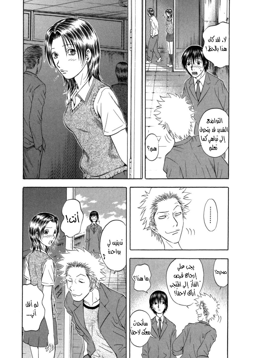 Holyland: Chapter 95 - Page 8