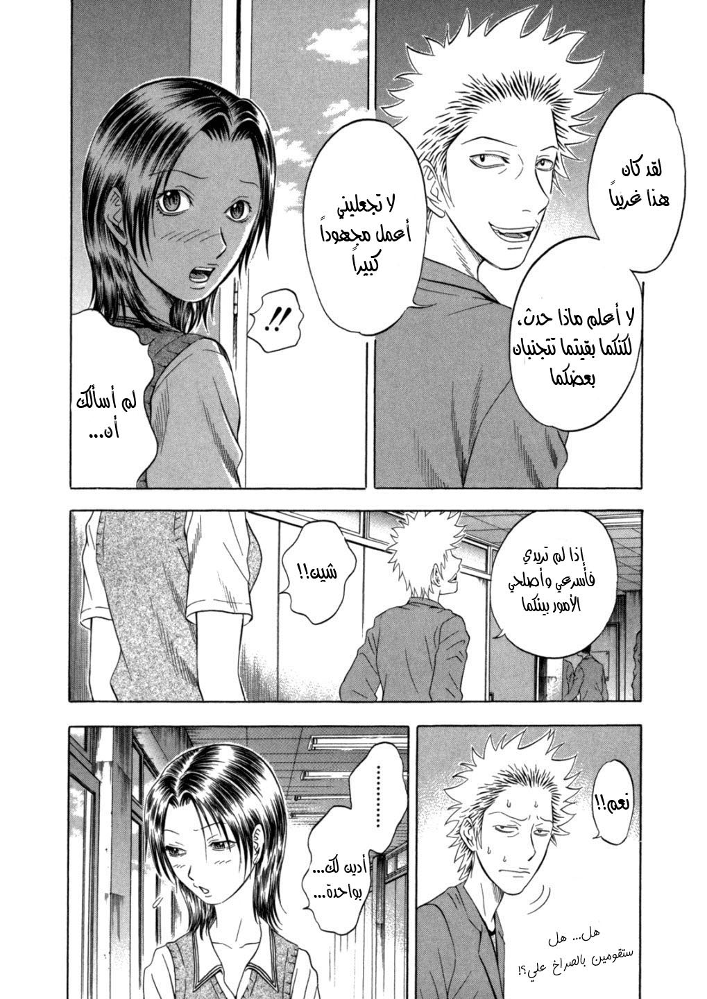 Holyland: Chapter 95 - Page 9