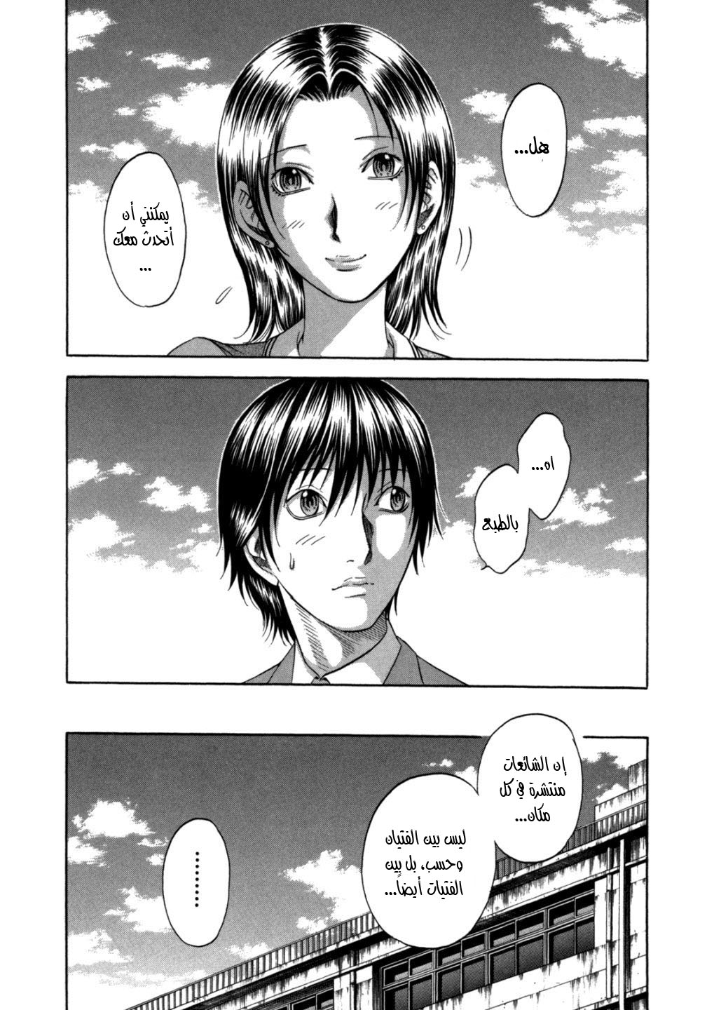 Holyland: Chapter 95 - Page 11