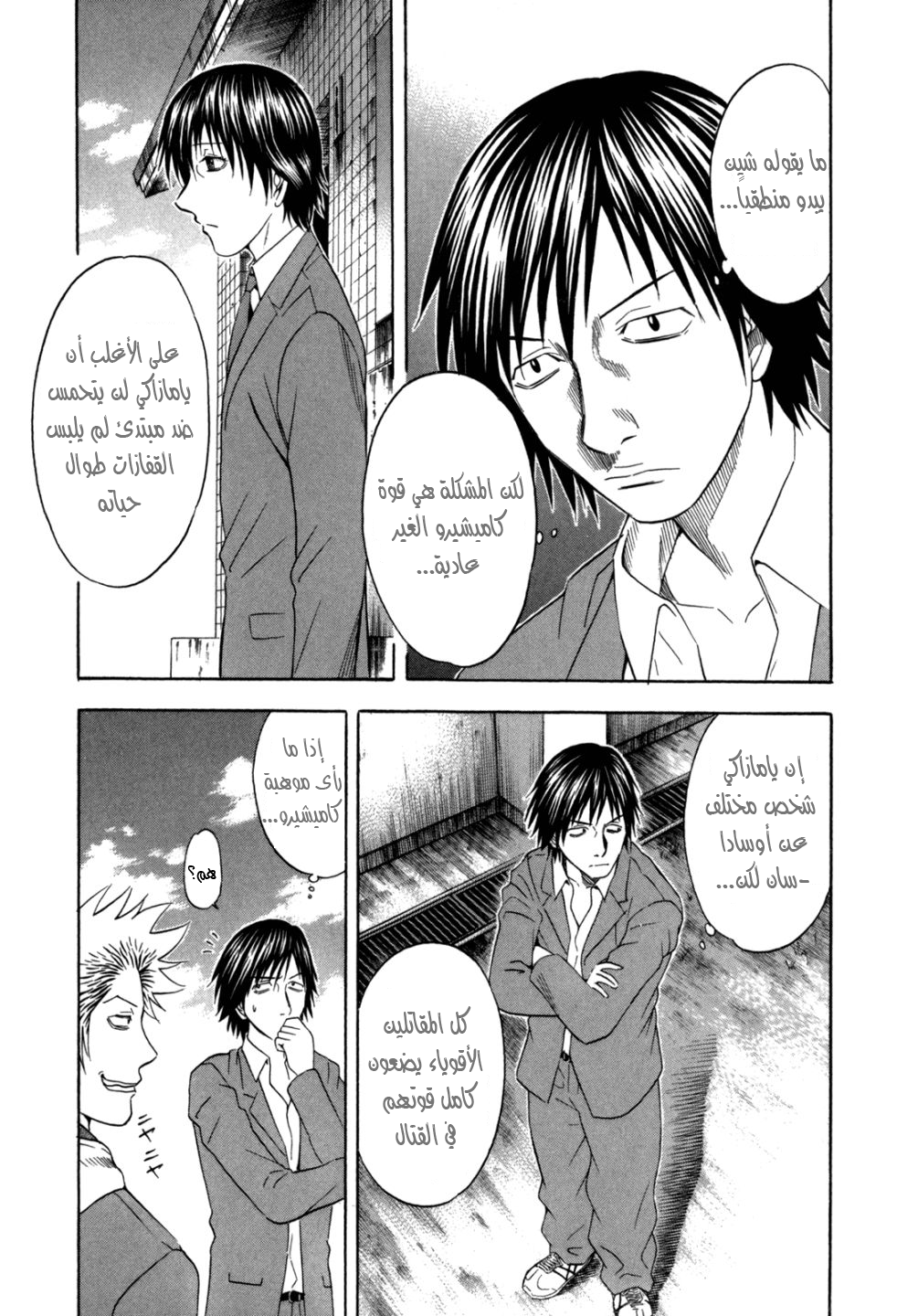 Holyland: Chapter 97 - Page 6