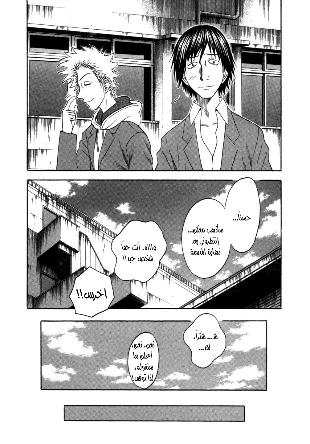 Holyland: Chapter 97 - Page 8