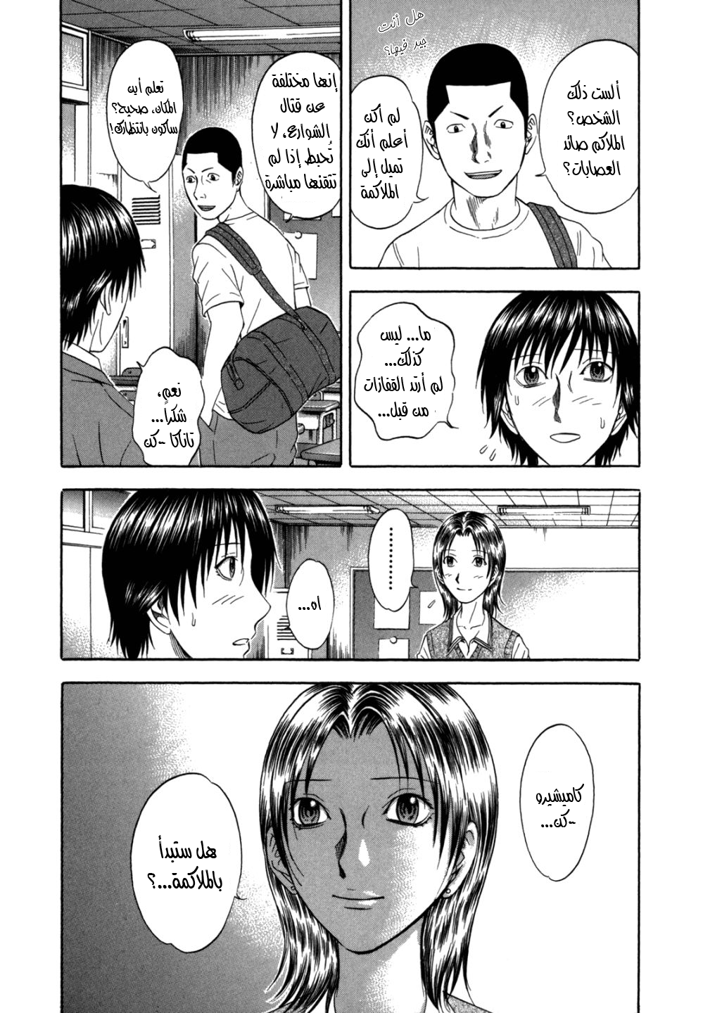 Holyland: Chapter 97 - Page 10