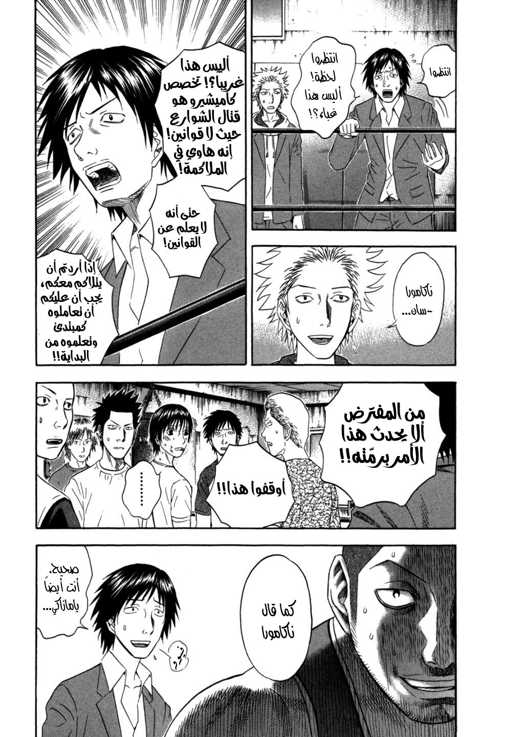 Holyland: Chapter 99 - Page 4