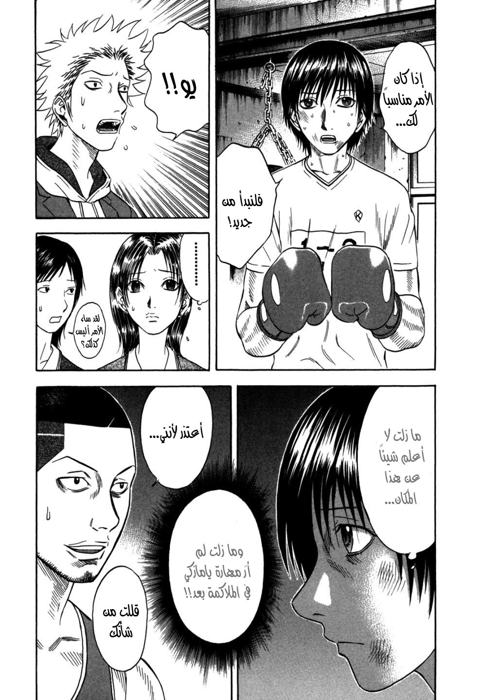 Holyland: Chapter 99 - Page 6