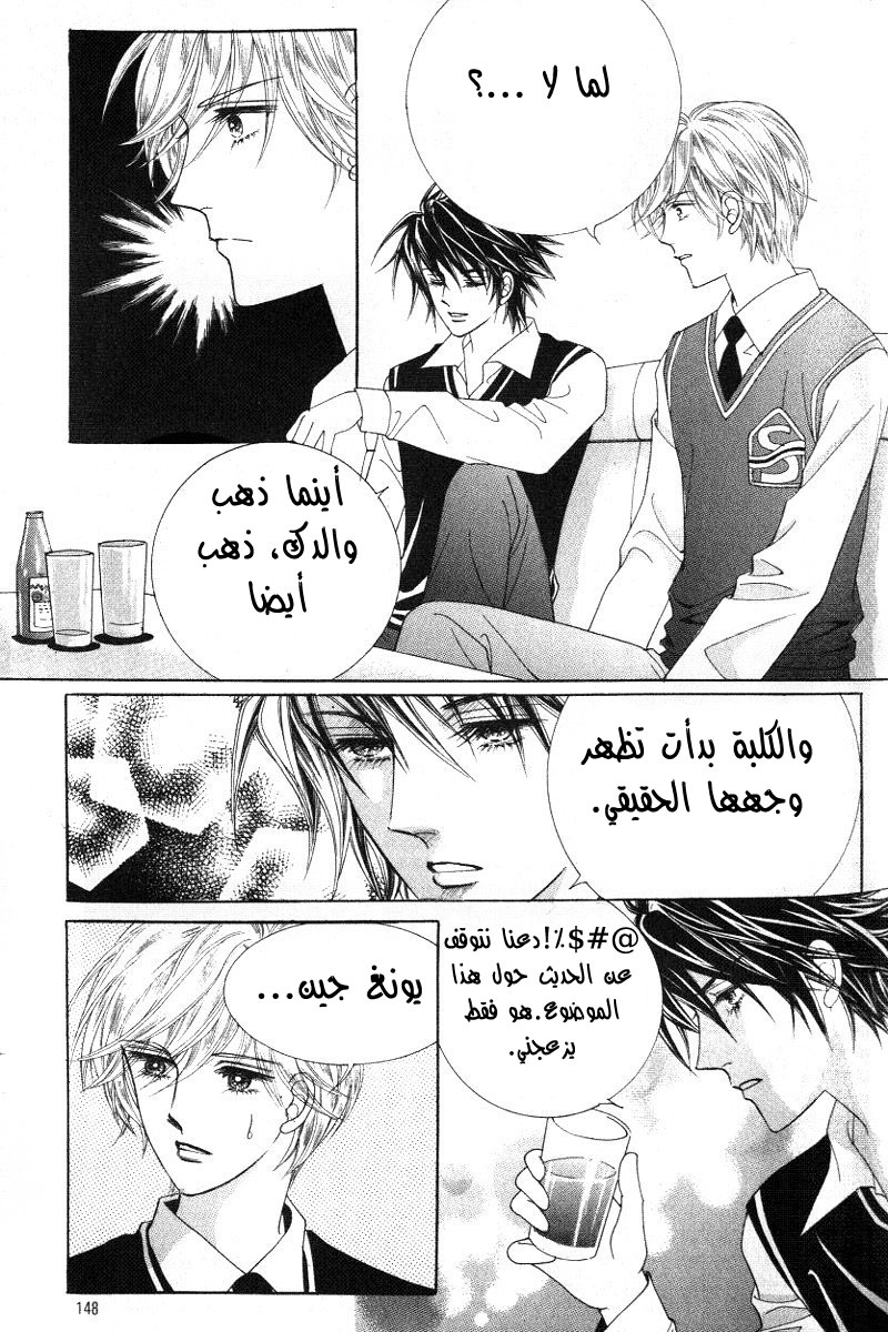 Honggane: Chapter 10 - Page 23