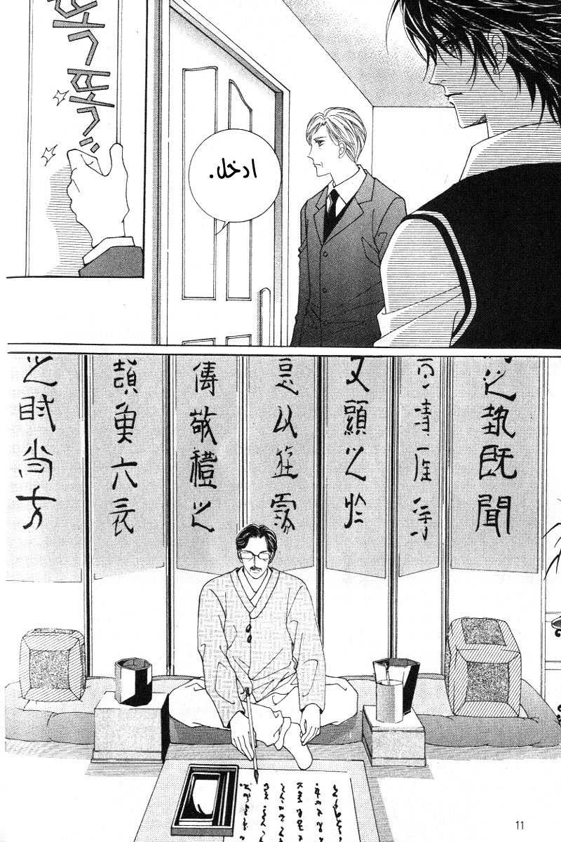 Honggane: Chapter 11 - Page 3