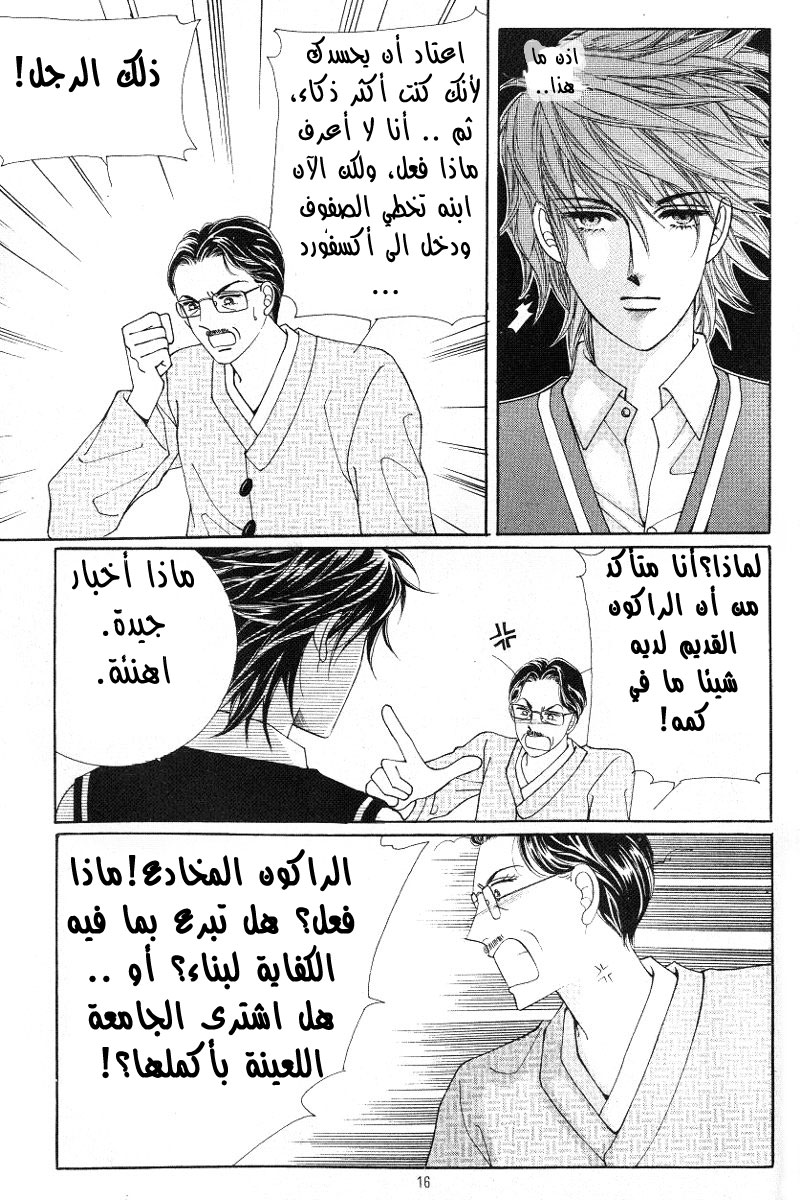 Honggane: Chapter 11 - Page 8