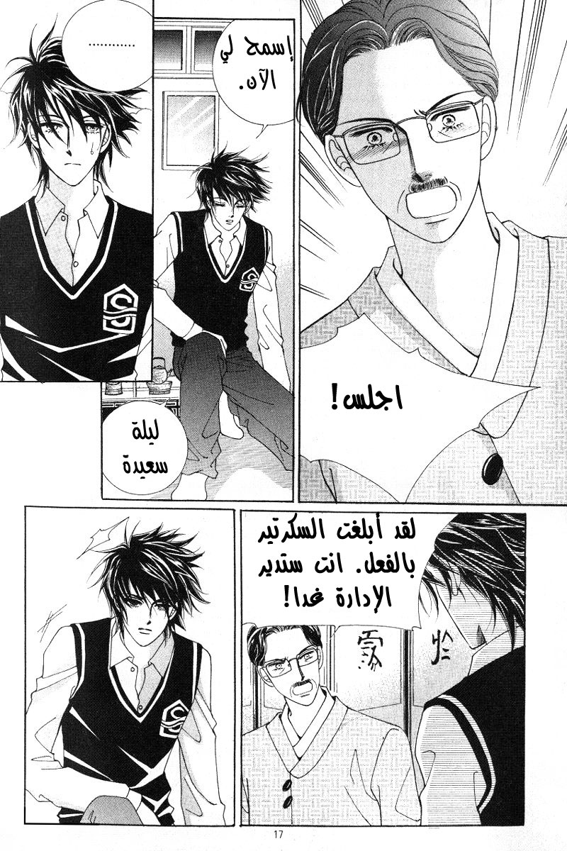 Honggane: Chapter 11 - Page 9