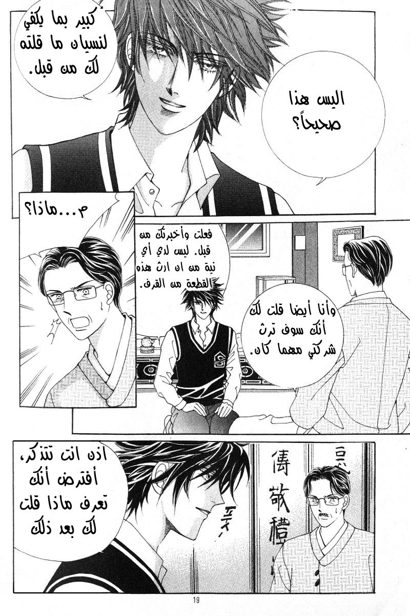 Honggane: Chapter 11 - Page 11