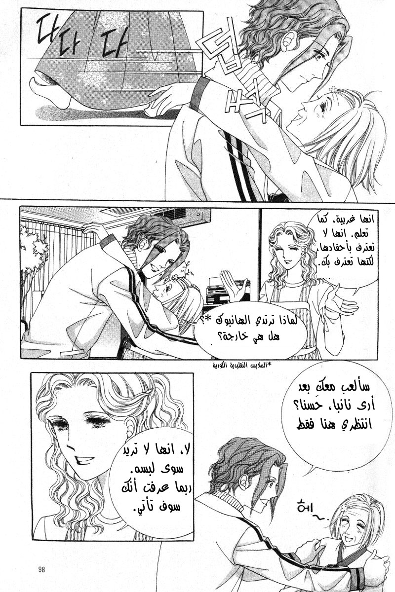 Honggane: Chapter 14 - Page 7