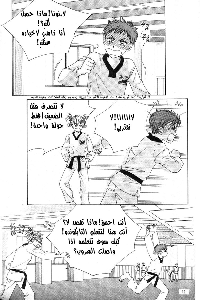 Honggane: Chapter 16 - Page 4