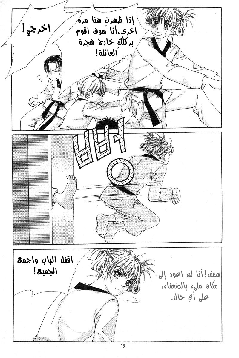 Honggane: Chapter 16 - Page 8