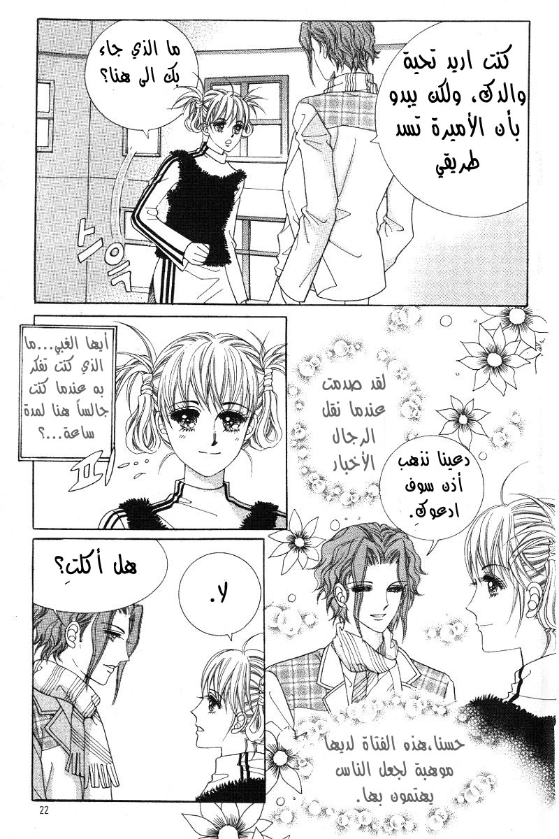 Honggane: Chapter 16 - Page 14