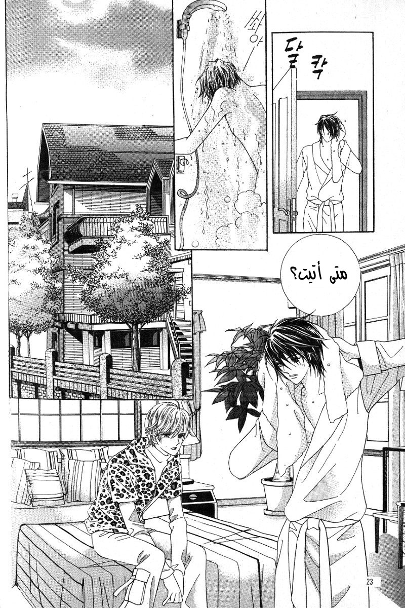 Honggane: Chapter 16 - Page 15