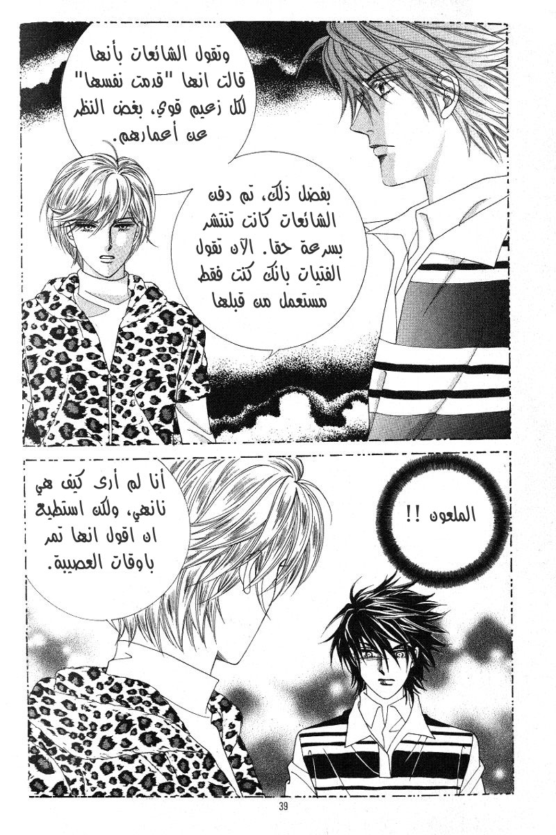 Honggane: Chapter 16 - Page 31