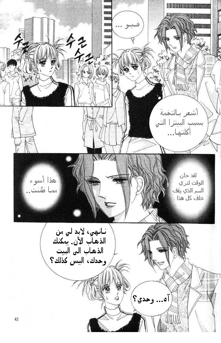 Honggane: Chapter 17 - Page 3