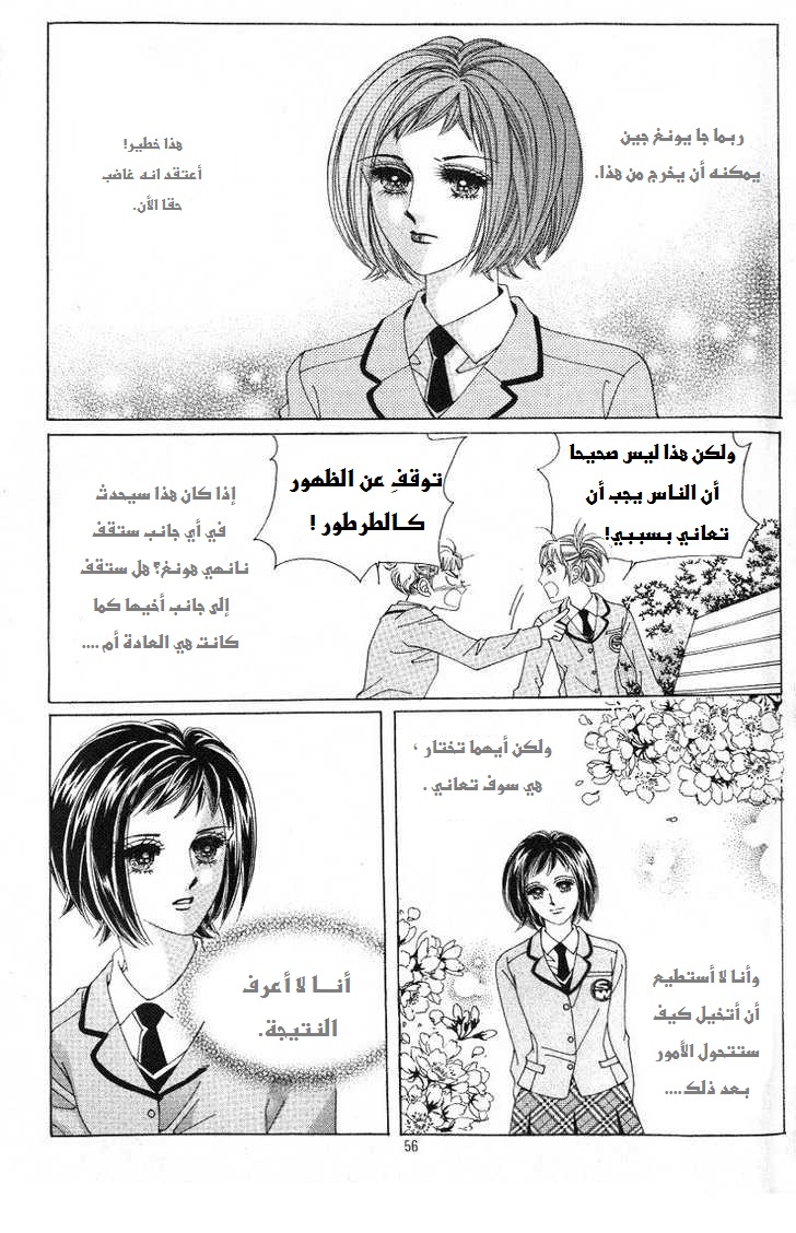 Honggane: Chapter 17 - Page 17