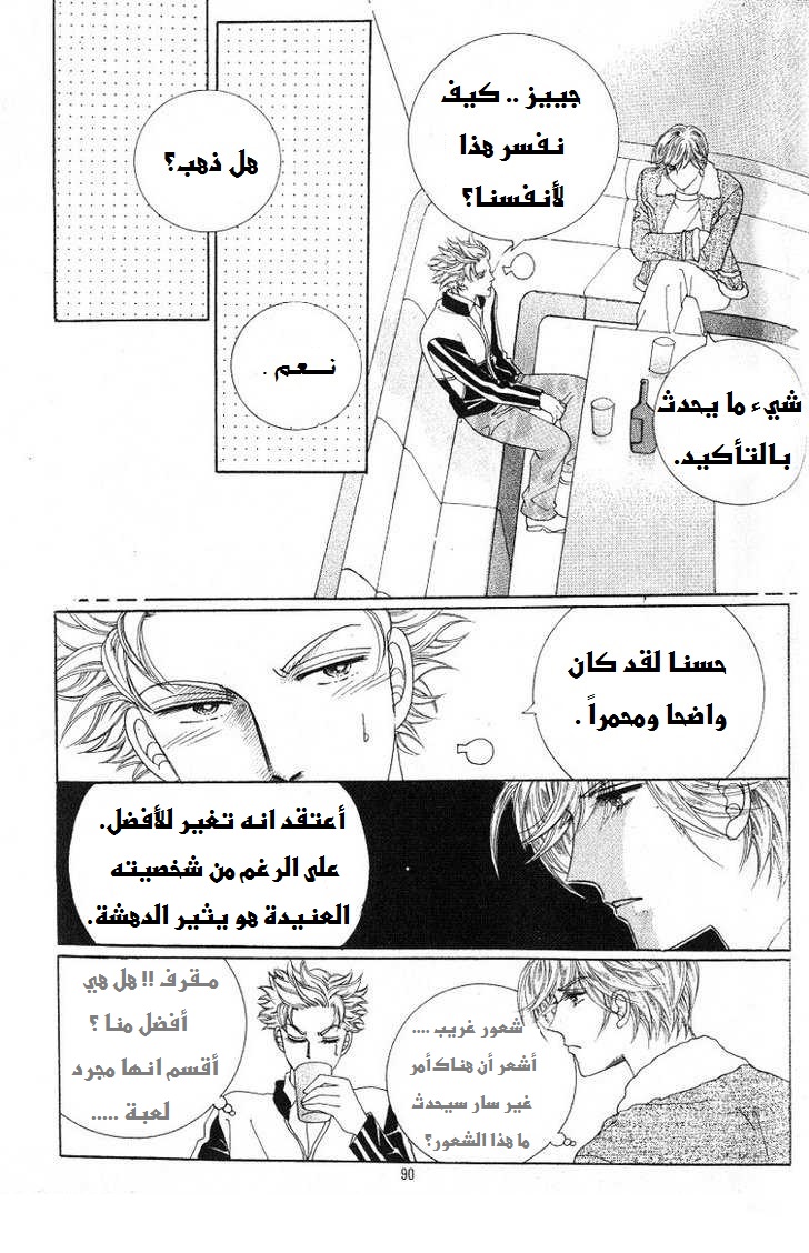 Honggane: Chapter 18 - Page 17