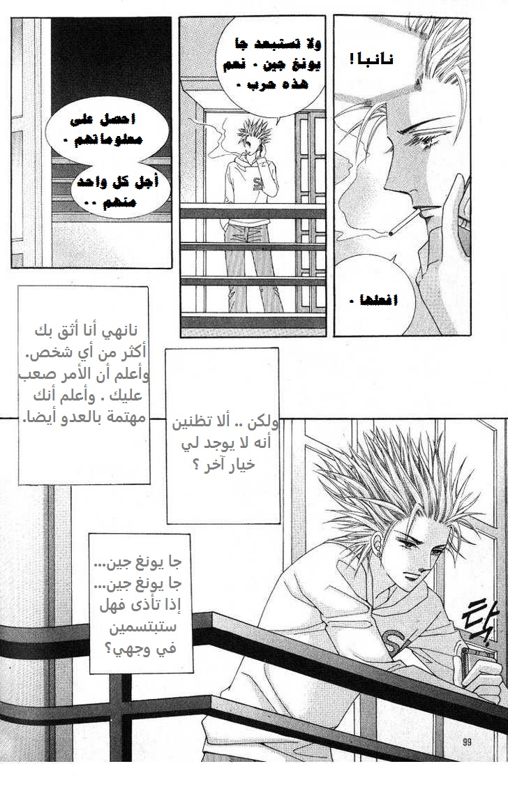 Honggane: Chapter 18 - Page 26