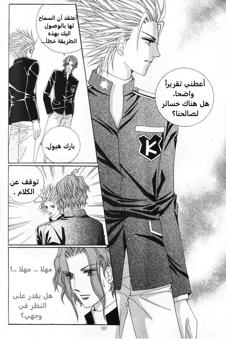 Honggane: Chapter 19 - Page 7