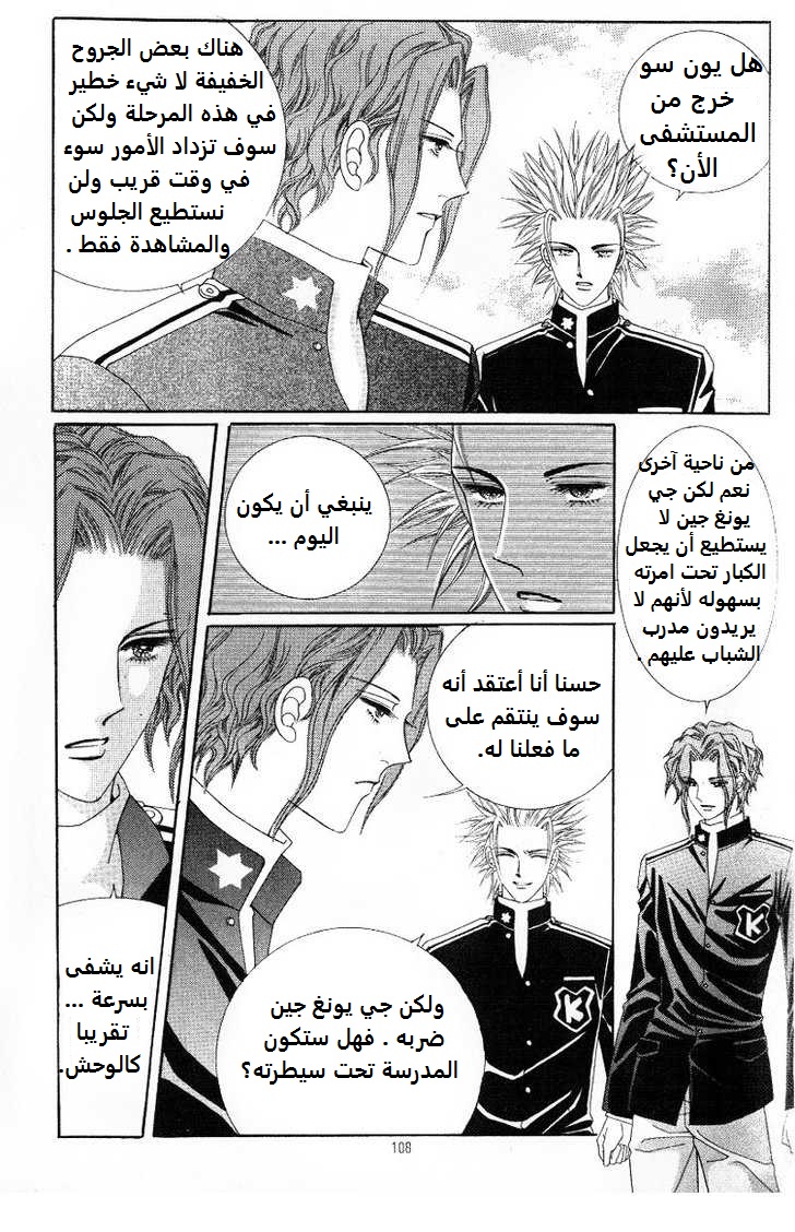 Honggane: Chapter 19 - Page 8