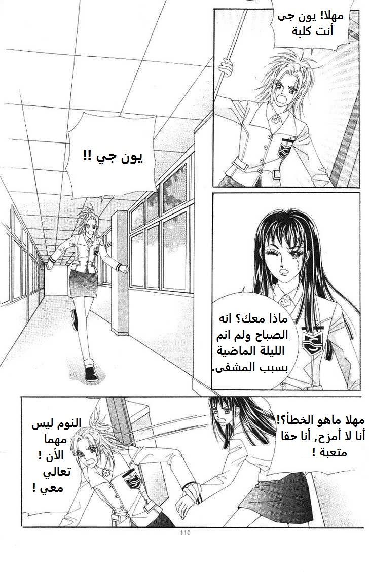 Honggane: Chapter 19 - Page 10