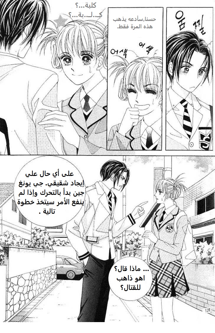 Honggane: Chapter 19 - Page 28