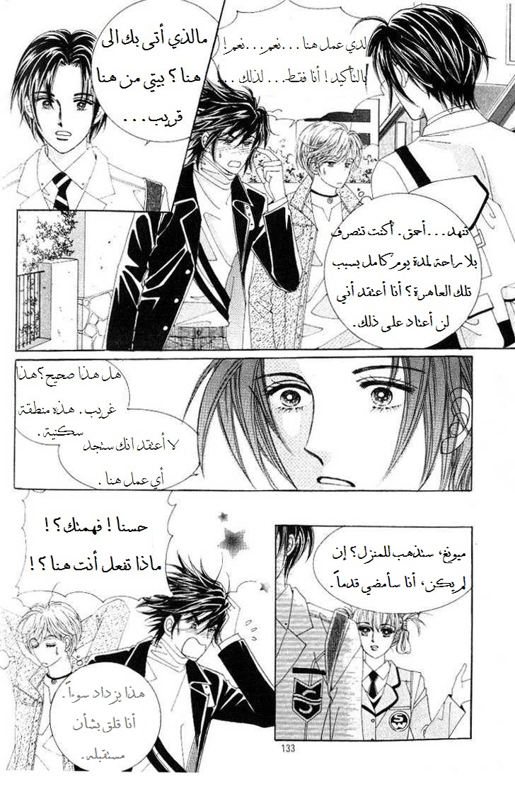 Honggane: Chapter 20 - Page 3