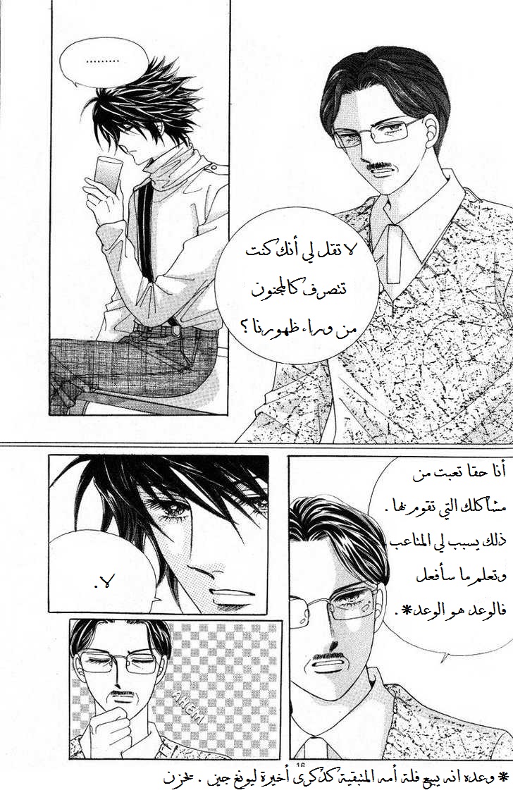 Honggane: Chapter 21 - Page 8