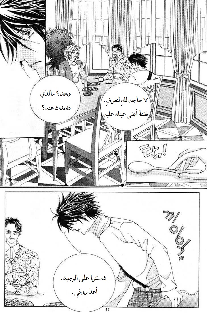 Honggane: Chapter 21 - Page 9