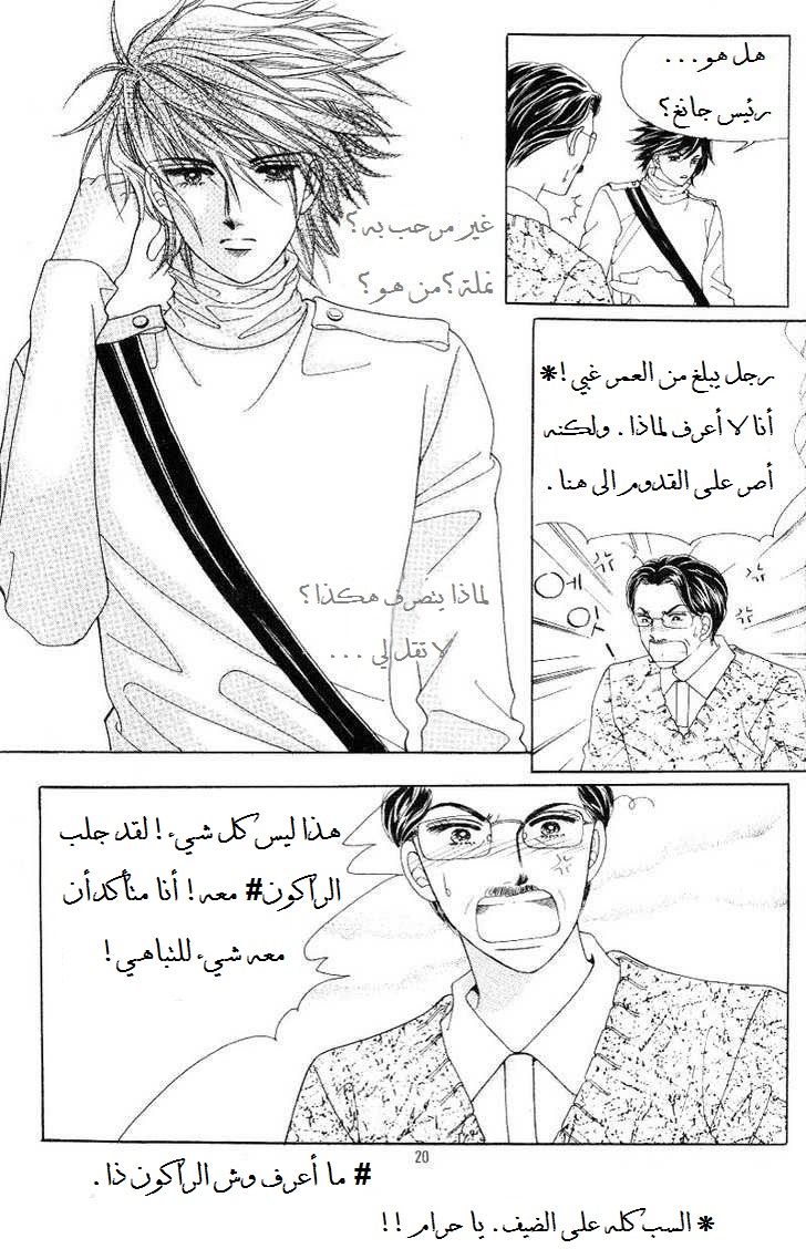 Honggane: Chapter 21 - Page 12