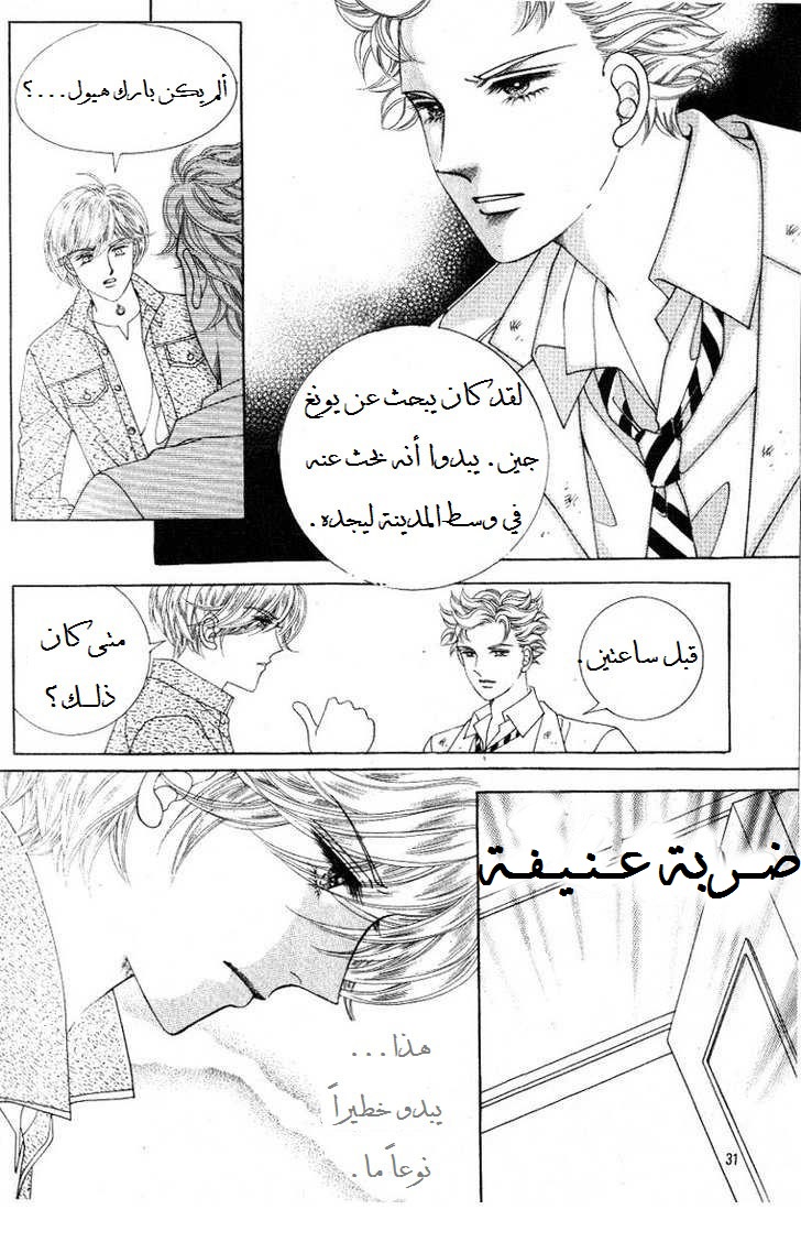 Honggane: Chapter 21 - Page 23