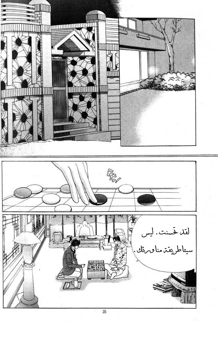 Honggane: Chapter 21 - Page 27