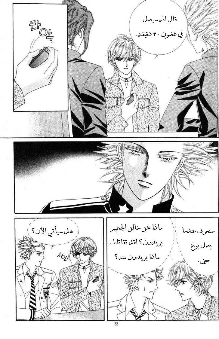 Honggane: Chapter 21 - Page 30