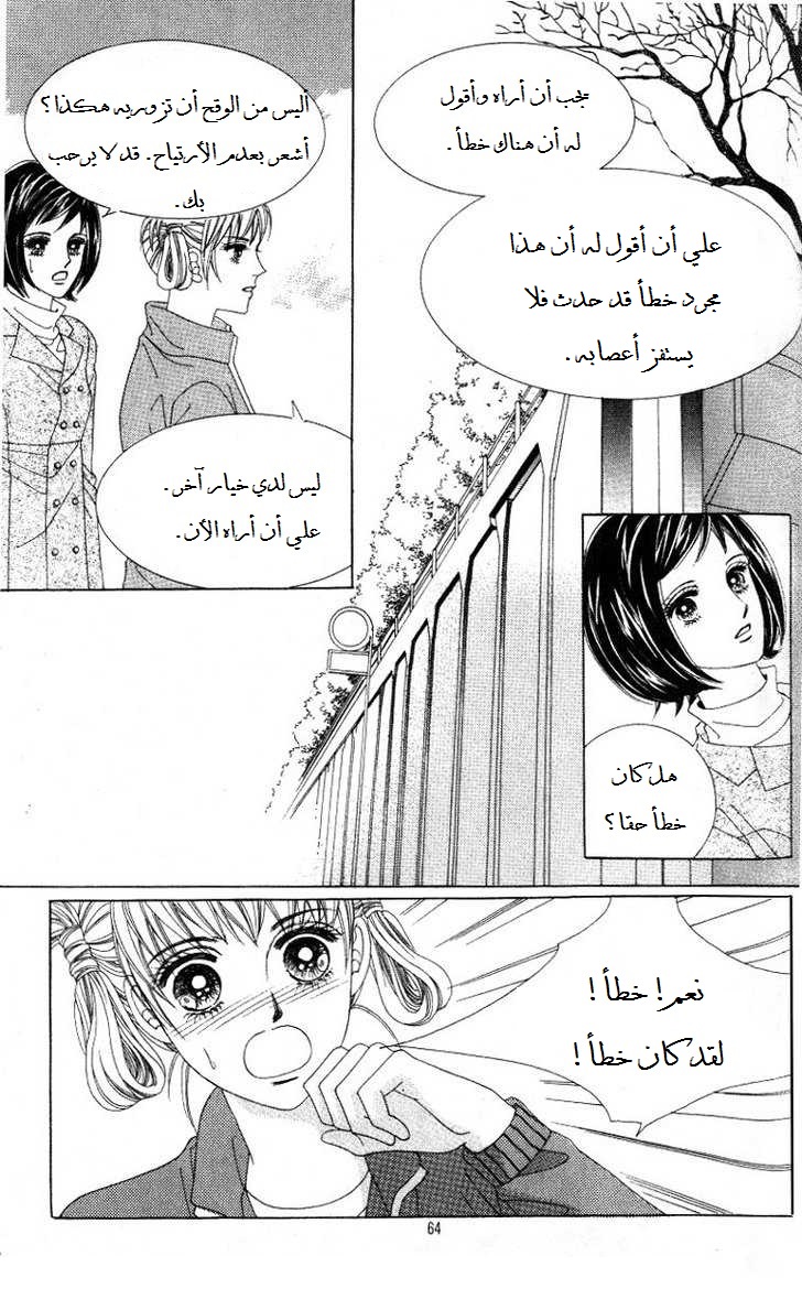 Honggane: Chapter 22 - Page 25