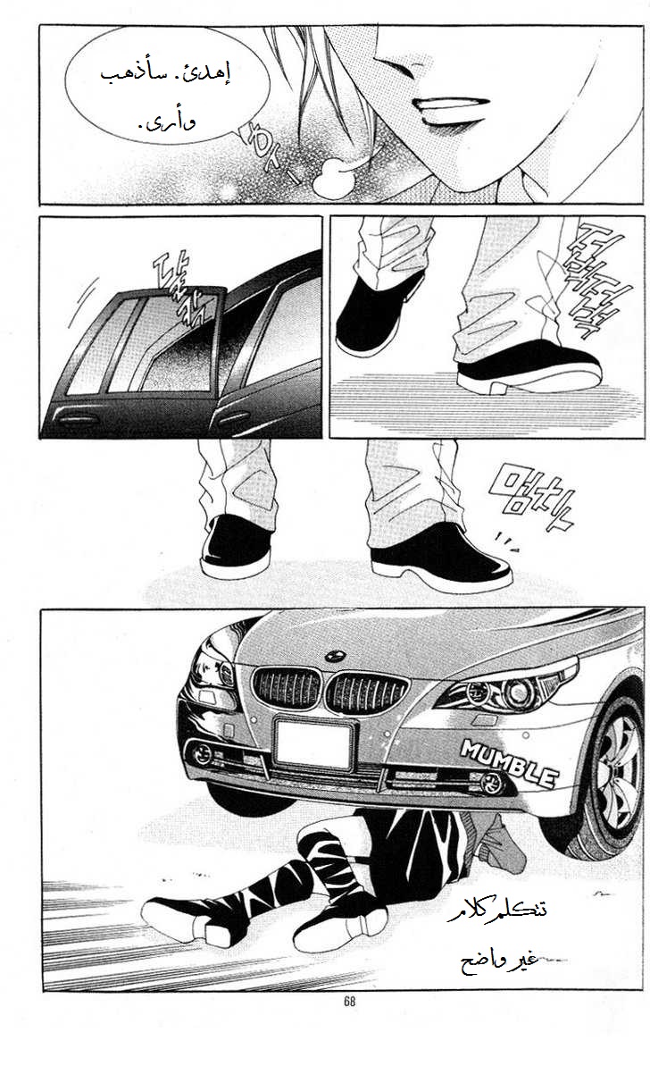 Honggane: Chapter 22 - Page 29