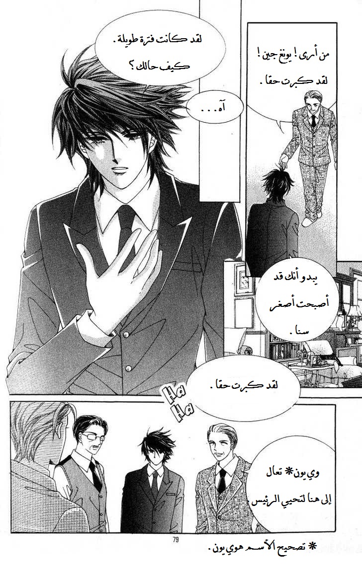 Honggane: Chapter 23 - Page 9