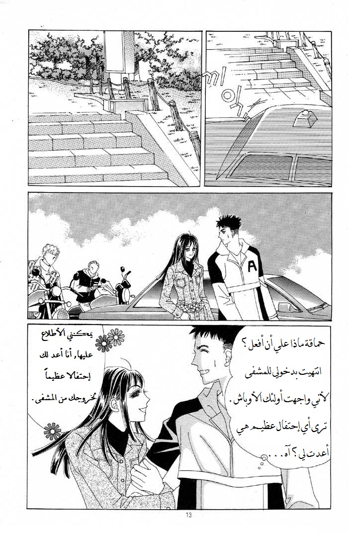 Honggane: Chapter 26 - Page 2