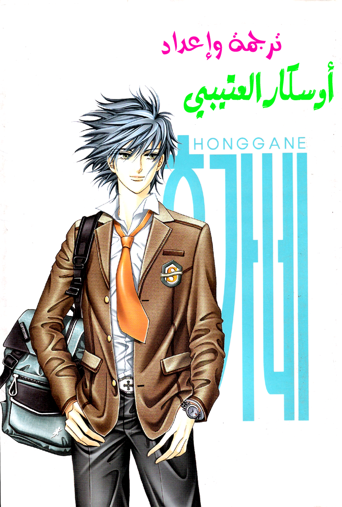 Honggane: Chapter 27 - Page 2