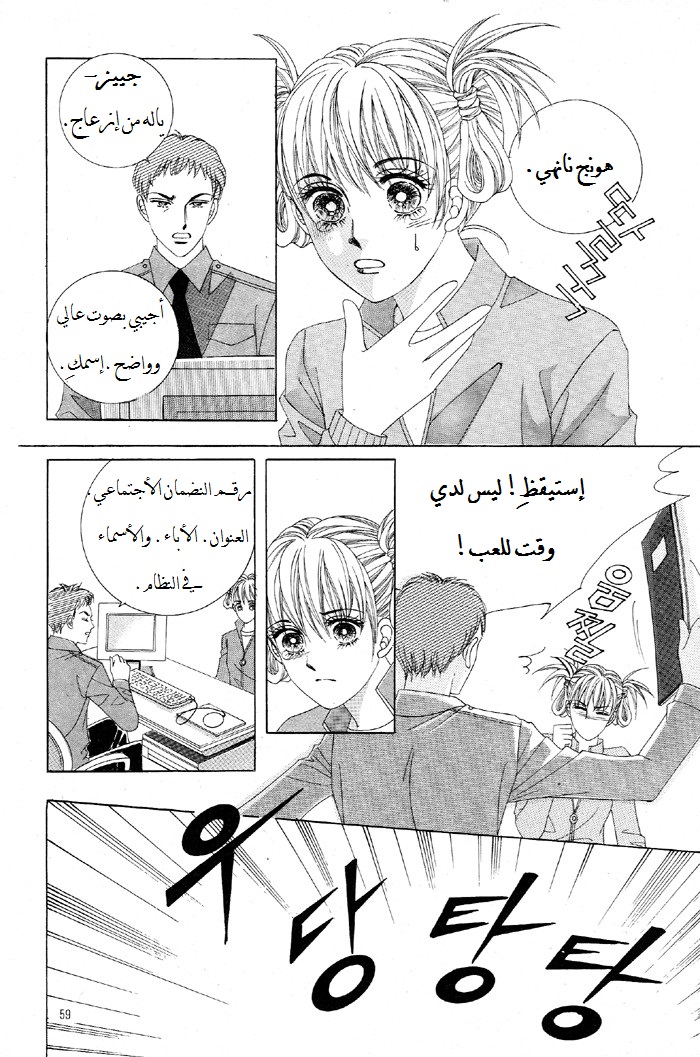 Honggane: Chapter 27 - Page 22