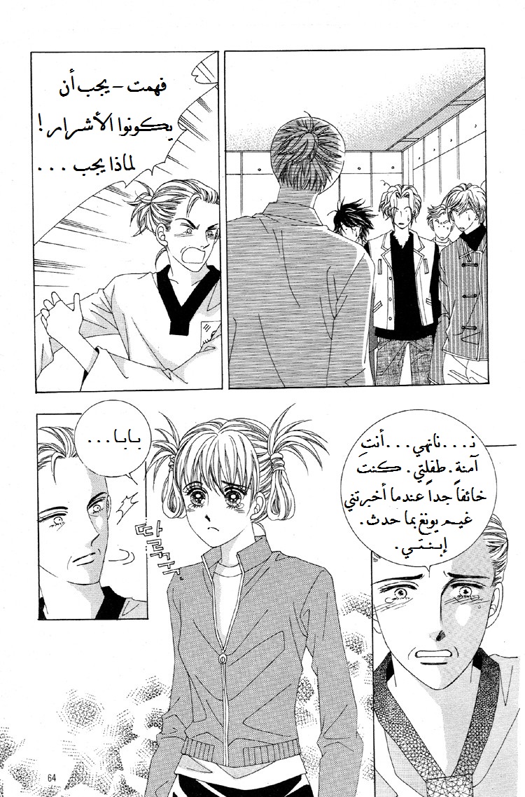 Honggane: Chapter 27 - Page 26