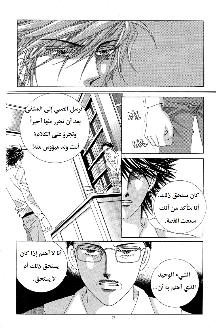 Honggane: Chapter 28 - Page 8