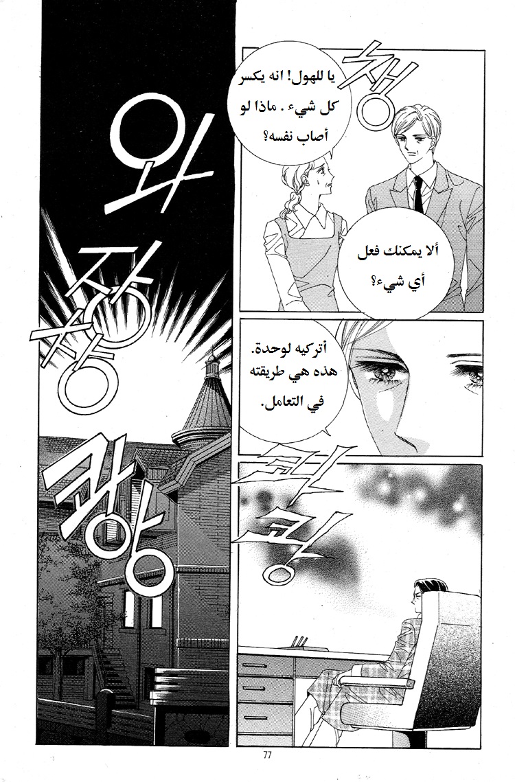 Honggane: Chapter 28 - Page 10