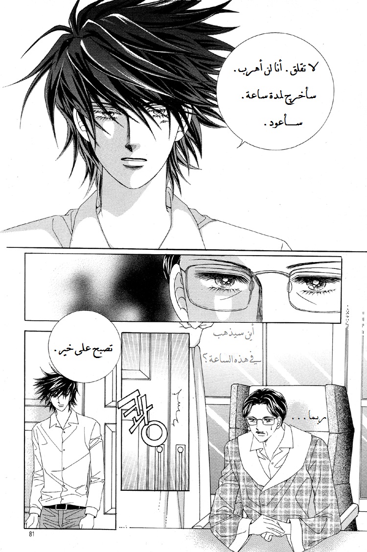 Honggane: Chapter 28 - Page 14