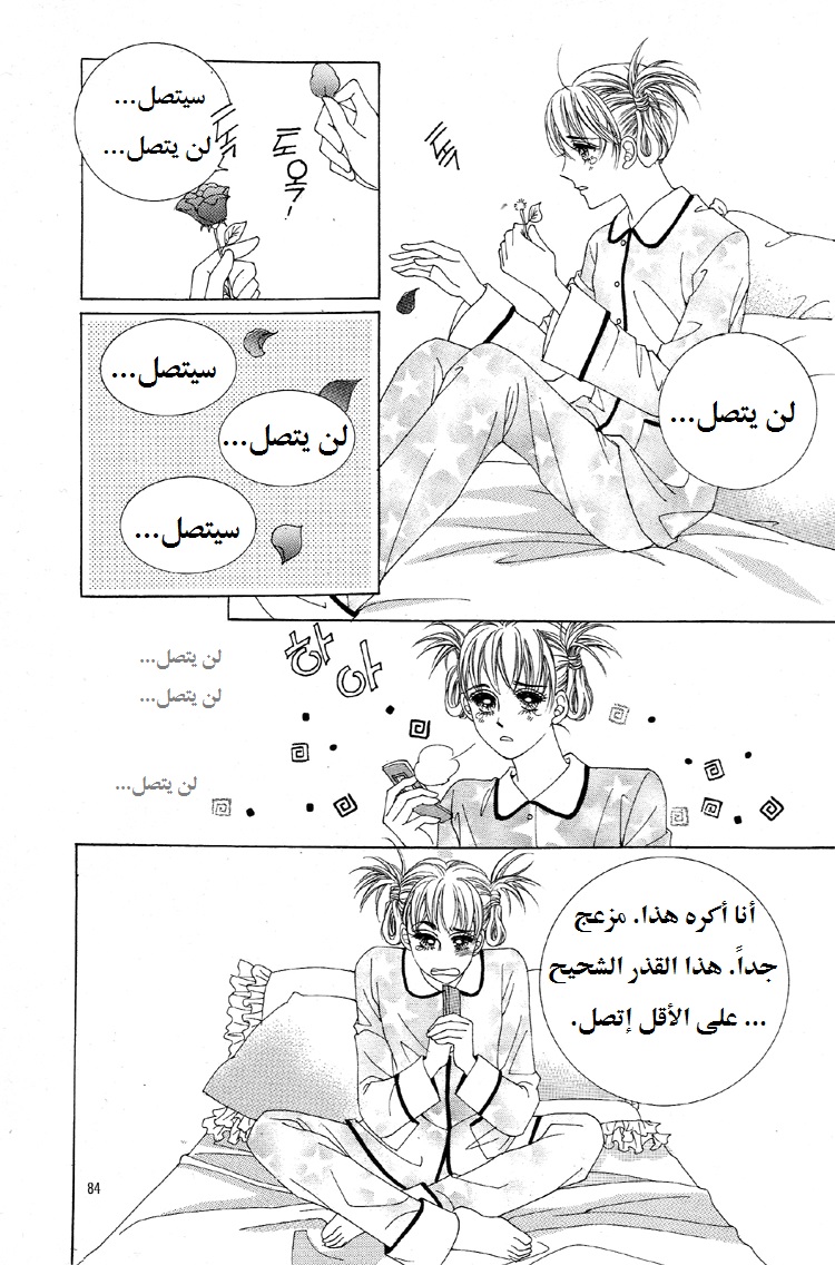 Honggane: Chapter 28 - Page 17