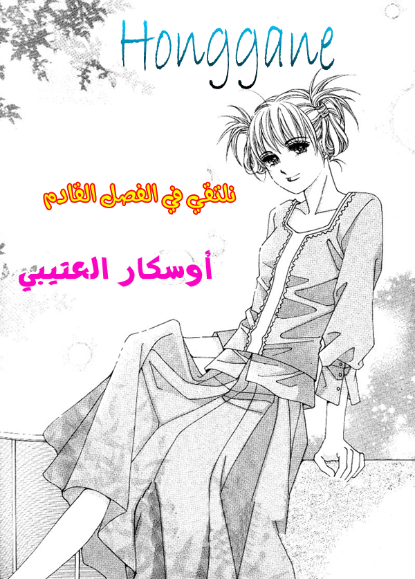 Honggane: Chapter 29 - Page 31