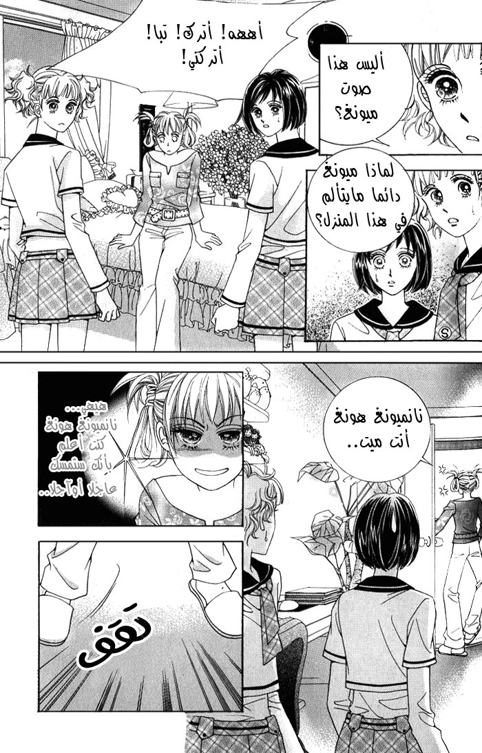 Honggane: Chapter 3 - Page 18