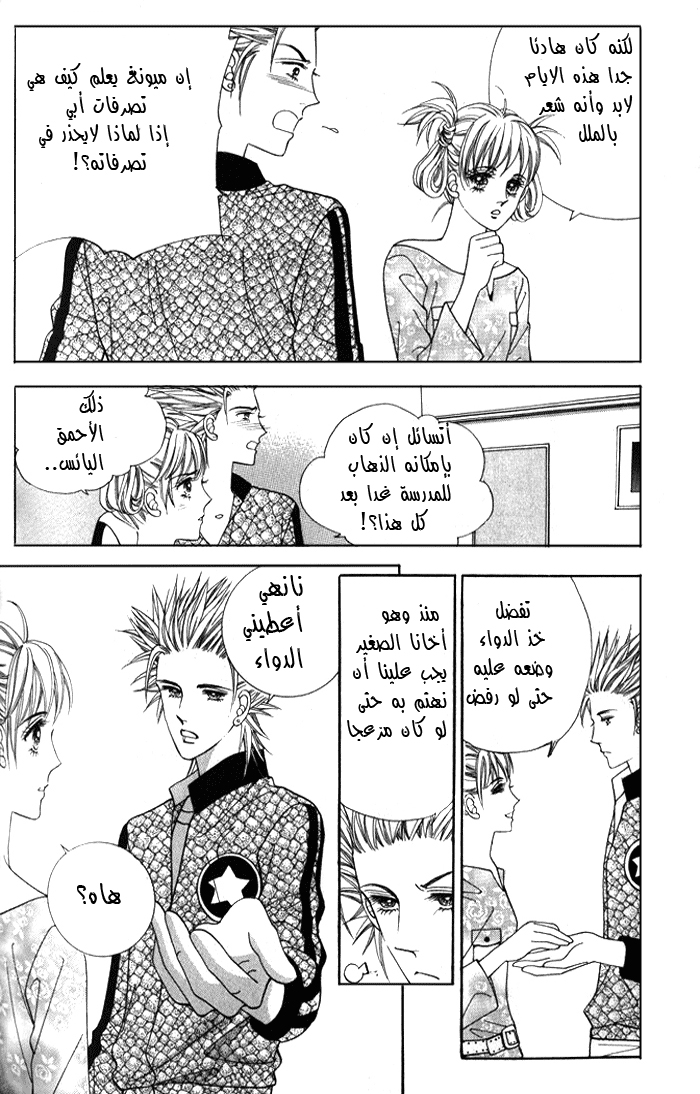 Honggane: Chapter 3 - Page 31